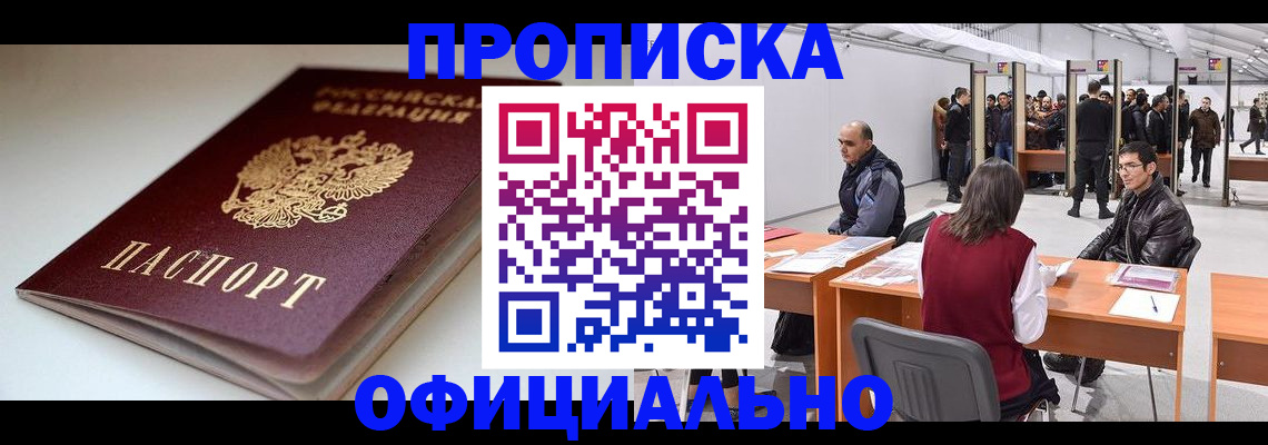 прописка иностранных граждан в Поронайске