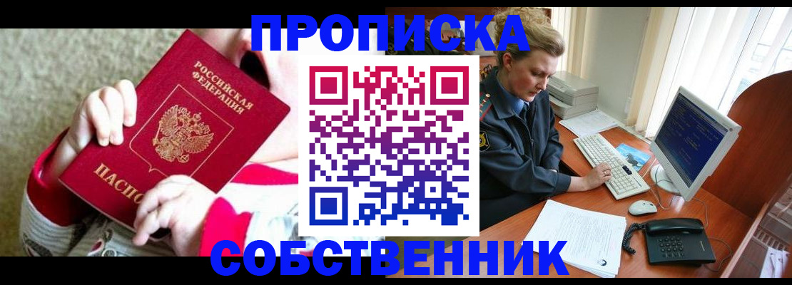 прописка поиск в Поронайске