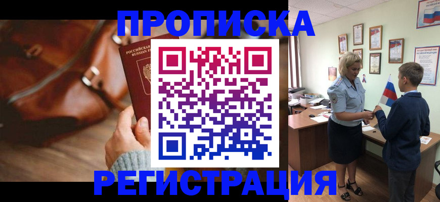 временная регистрация купить в Поронайске